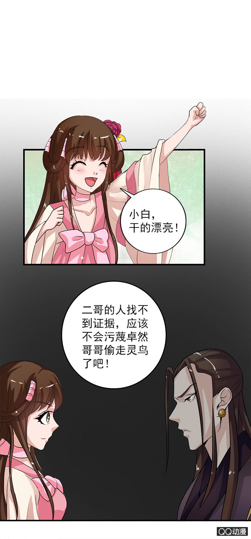 《女凰灵笄》第四十九话误会 第20页