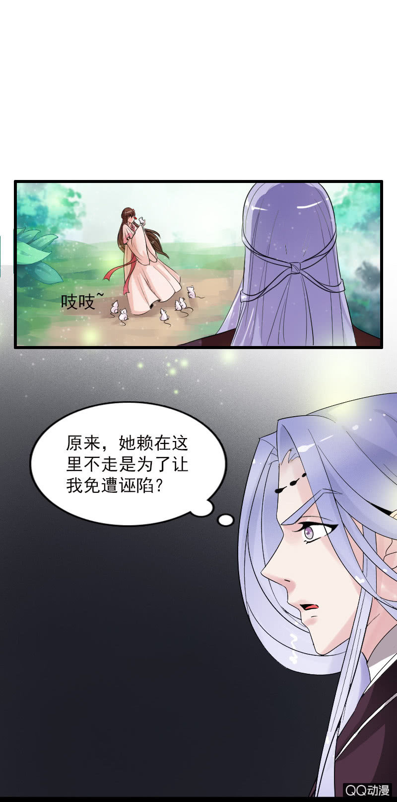 《女凰灵笄》第四十九话误会 第21页