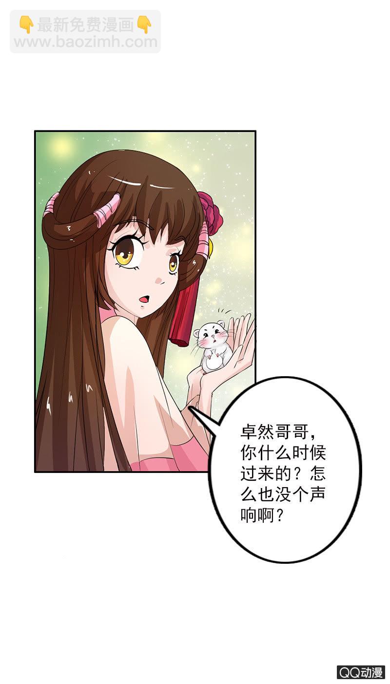 《女凰灵笄》第四十九话误会 第22页