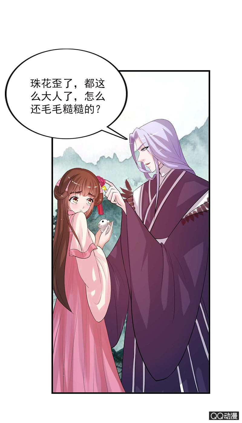 《女凰灵笄》第四十九话误会 第23页