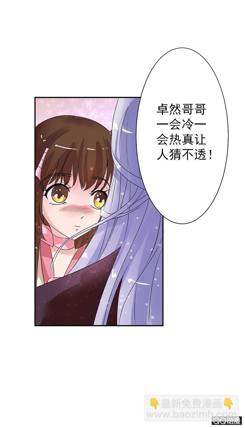 《女凰灵笄》第四十九话误会 第24页