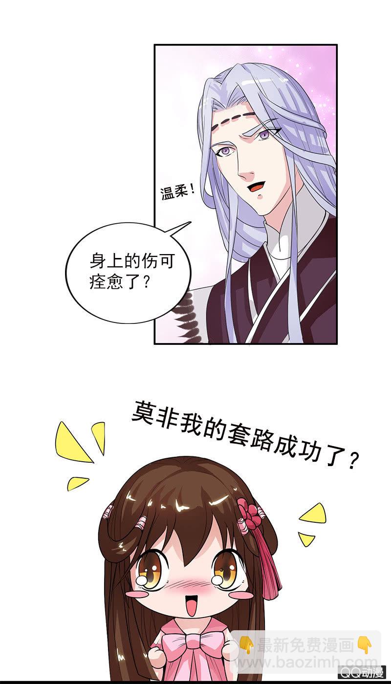 《女凰灵笄》第四十九话误会 第25页