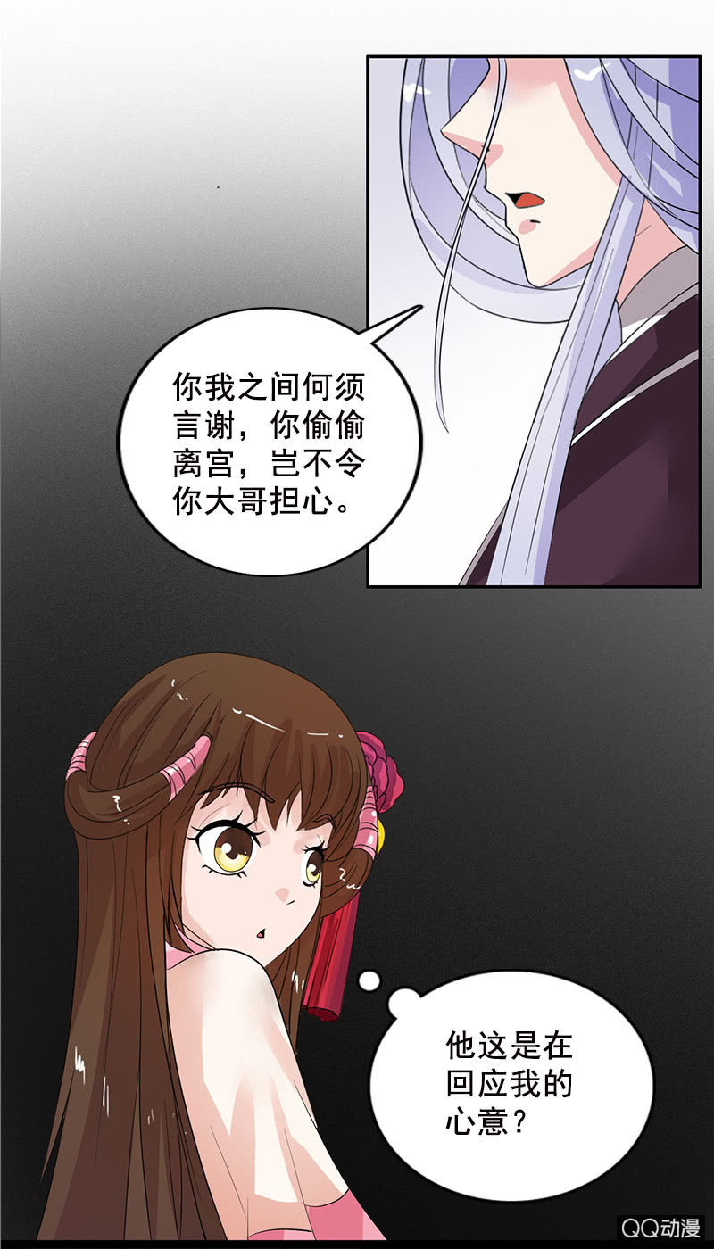 《女凰灵笄》第四十九话误会 第26页