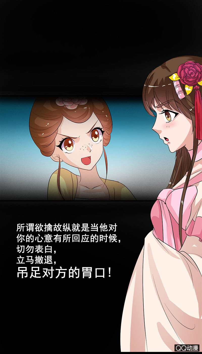 《女凰灵笄》第四十九话误会 第27页