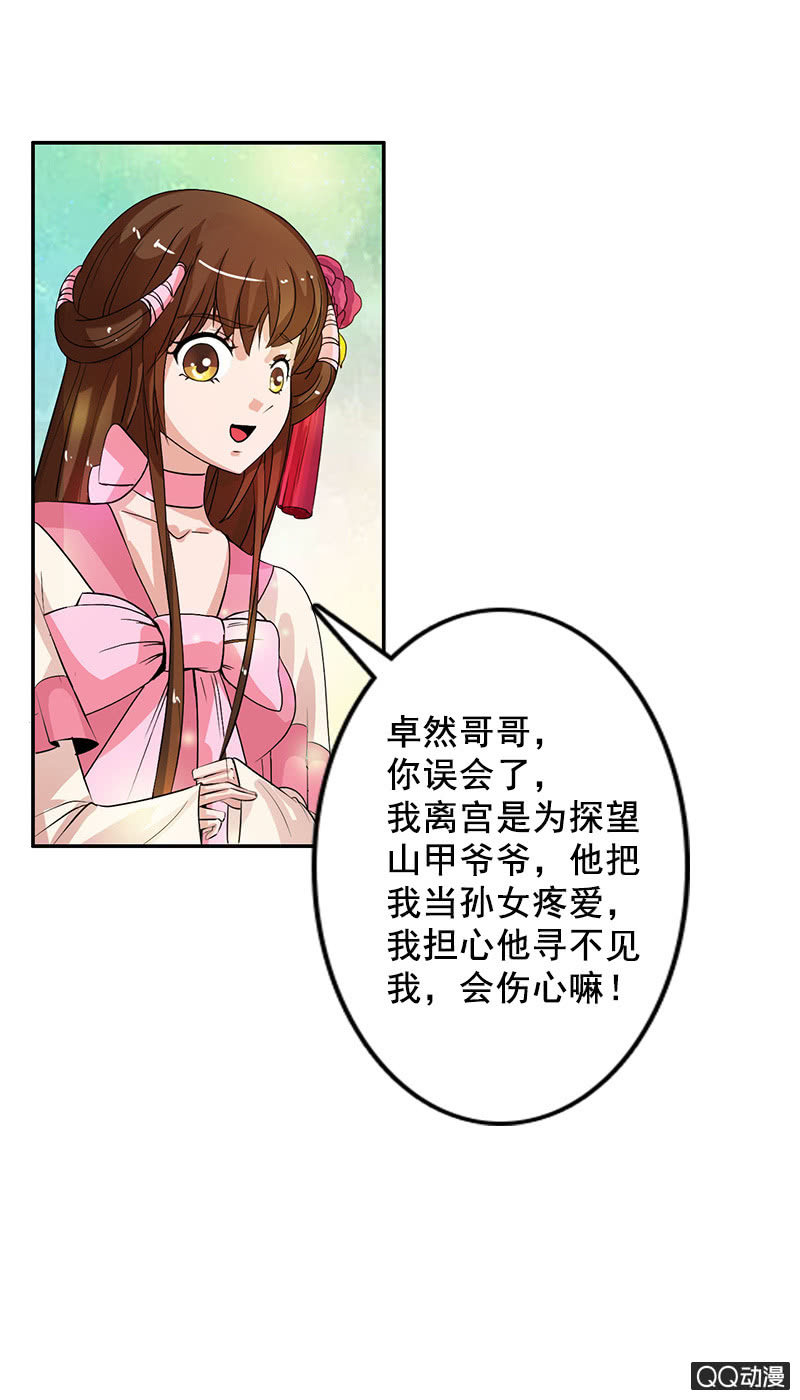 《女凰灵笄》第四十九话误会 第28页