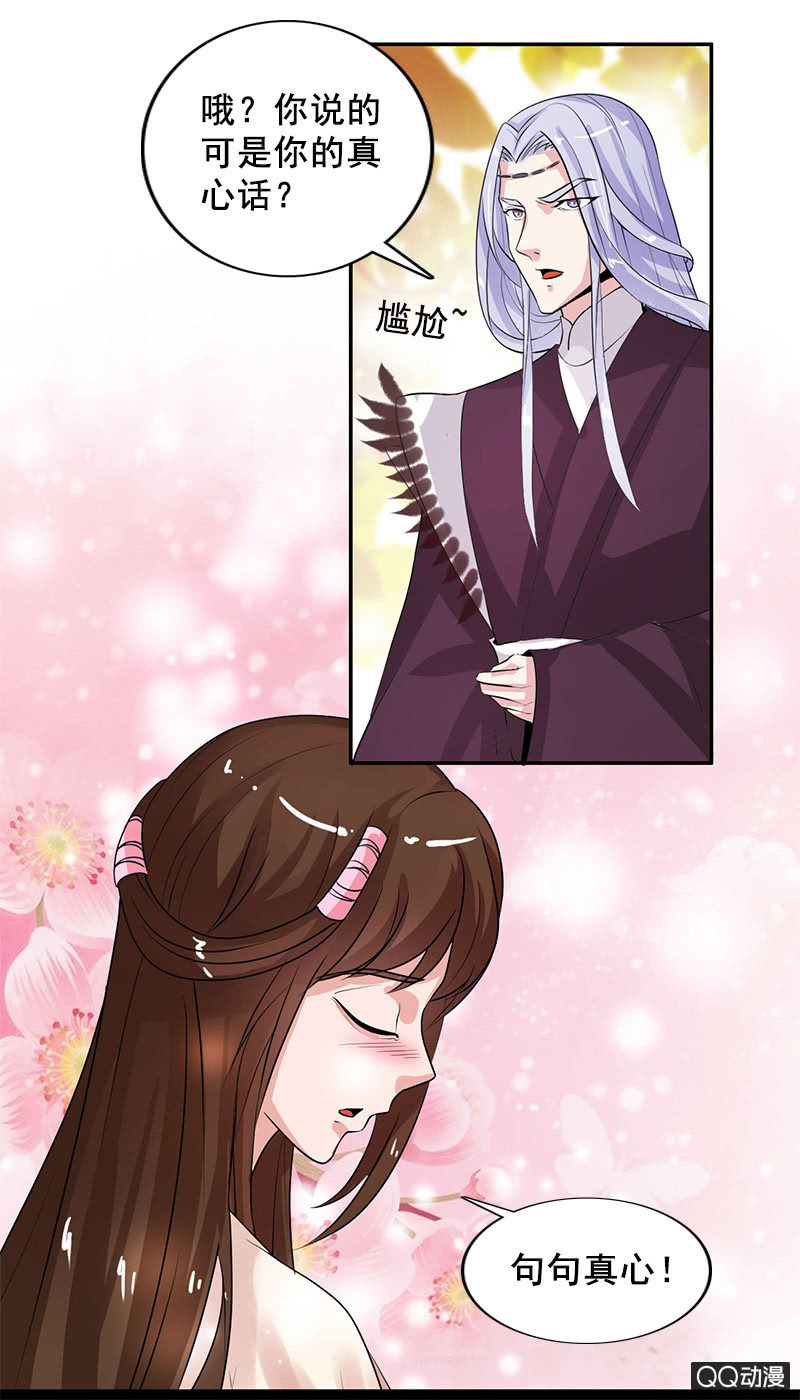 《女凰灵笄》第四十九话误会 第29页
