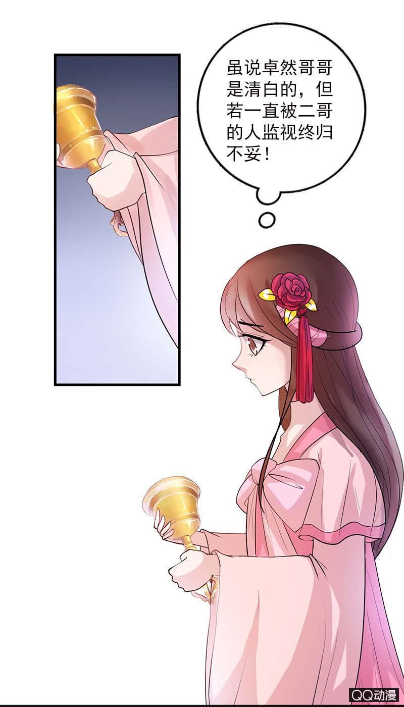 《女凰灵笄》第四十九话误会 第2页