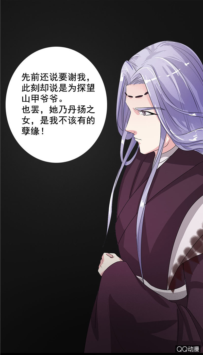 《女凰灵笄》第四十九话误会 第30页