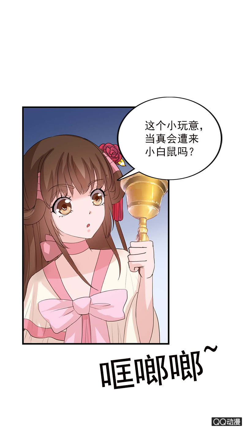 《女凰灵笄》第四十九话误会 第3页