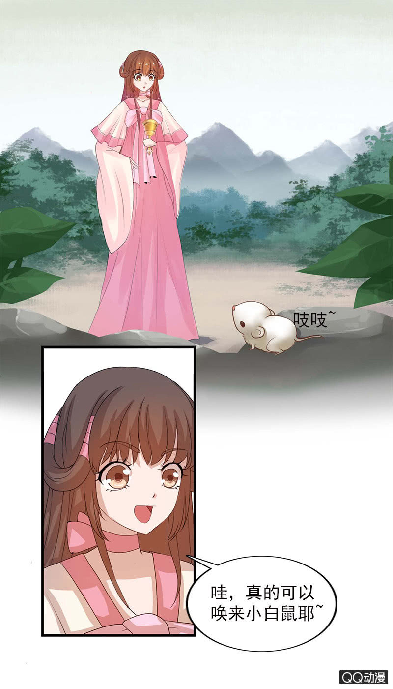 《女凰灵笄》第四十九话误会 第5页