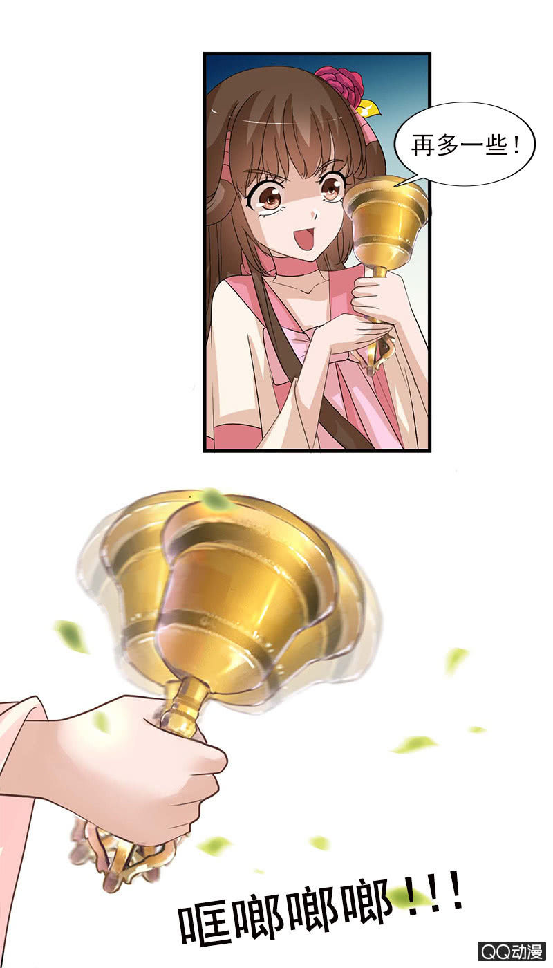 《女凰灵笄》第四十九话误会 第6页