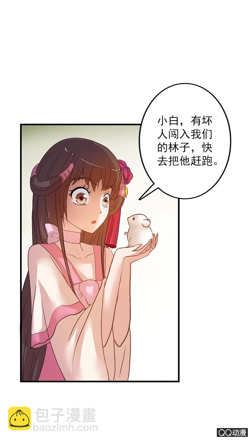 《女凰灵笄》第四十九话误会 第8页