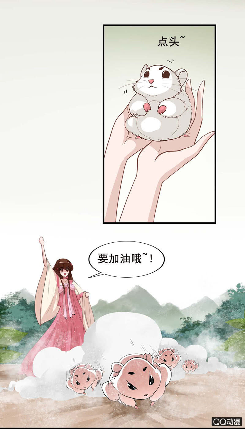 《女凰灵笄》第四十九话误会 第9页
