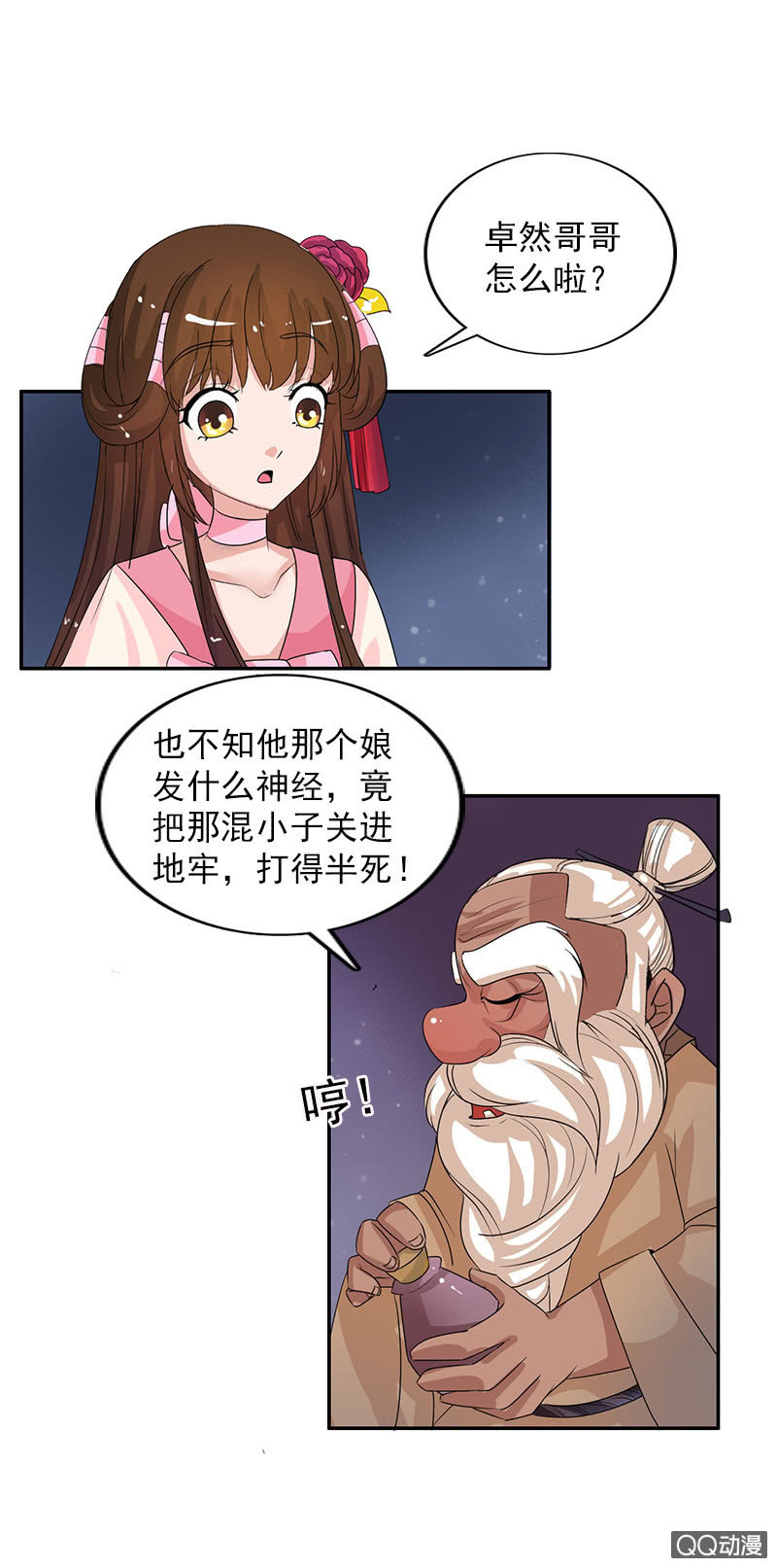 《女凰灵笄》第四十八话圣甲幽铃 第12页