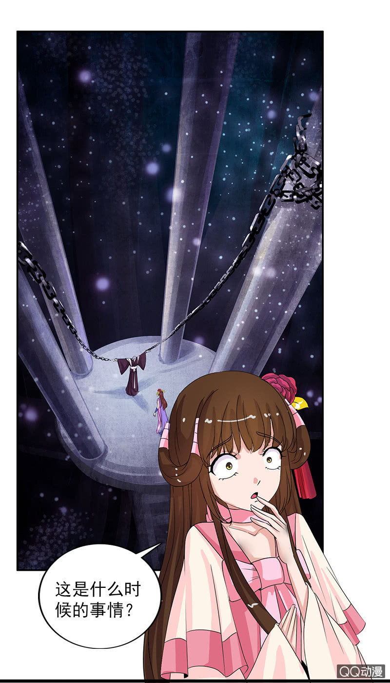 《女凰灵笄》第四十八话圣甲幽铃 第13页