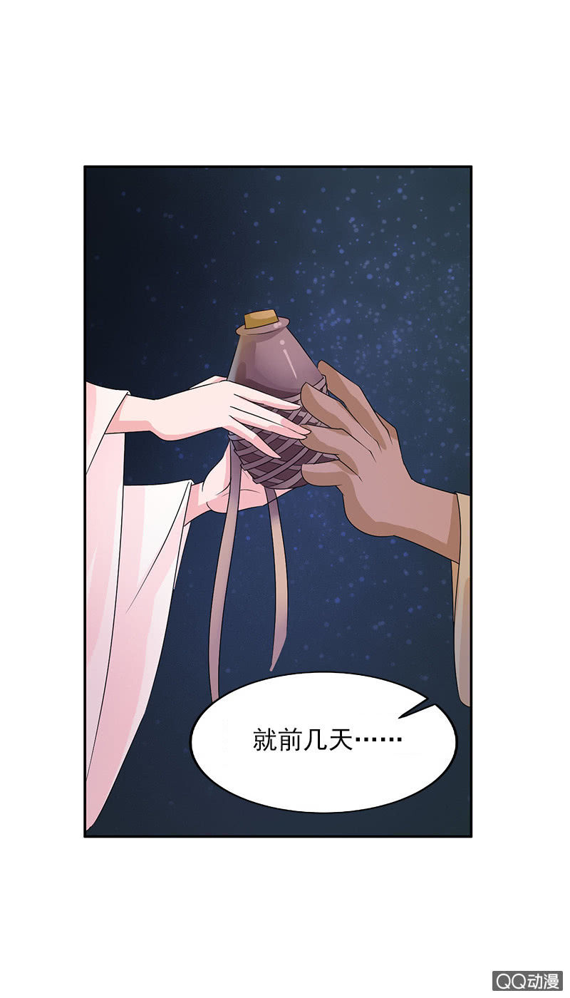 《女凰灵笄》第四十八话圣甲幽铃 第14页