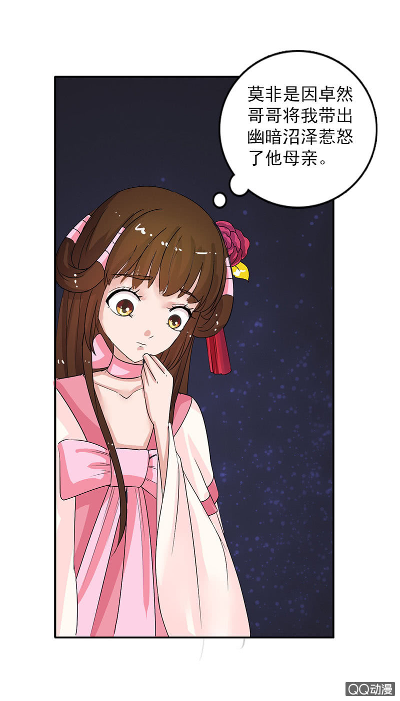 《女凰灵笄》第四十八话圣甲幽铃 第15页