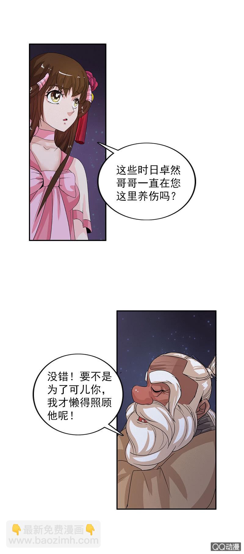 《女凰灵笄》第四十八话圣甲幽铃 第16页