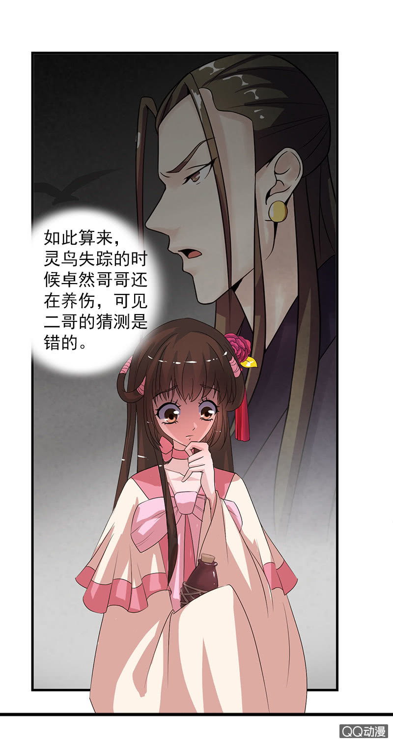 《女凰灵笄》第四十八话圣甲幽铃 第17页