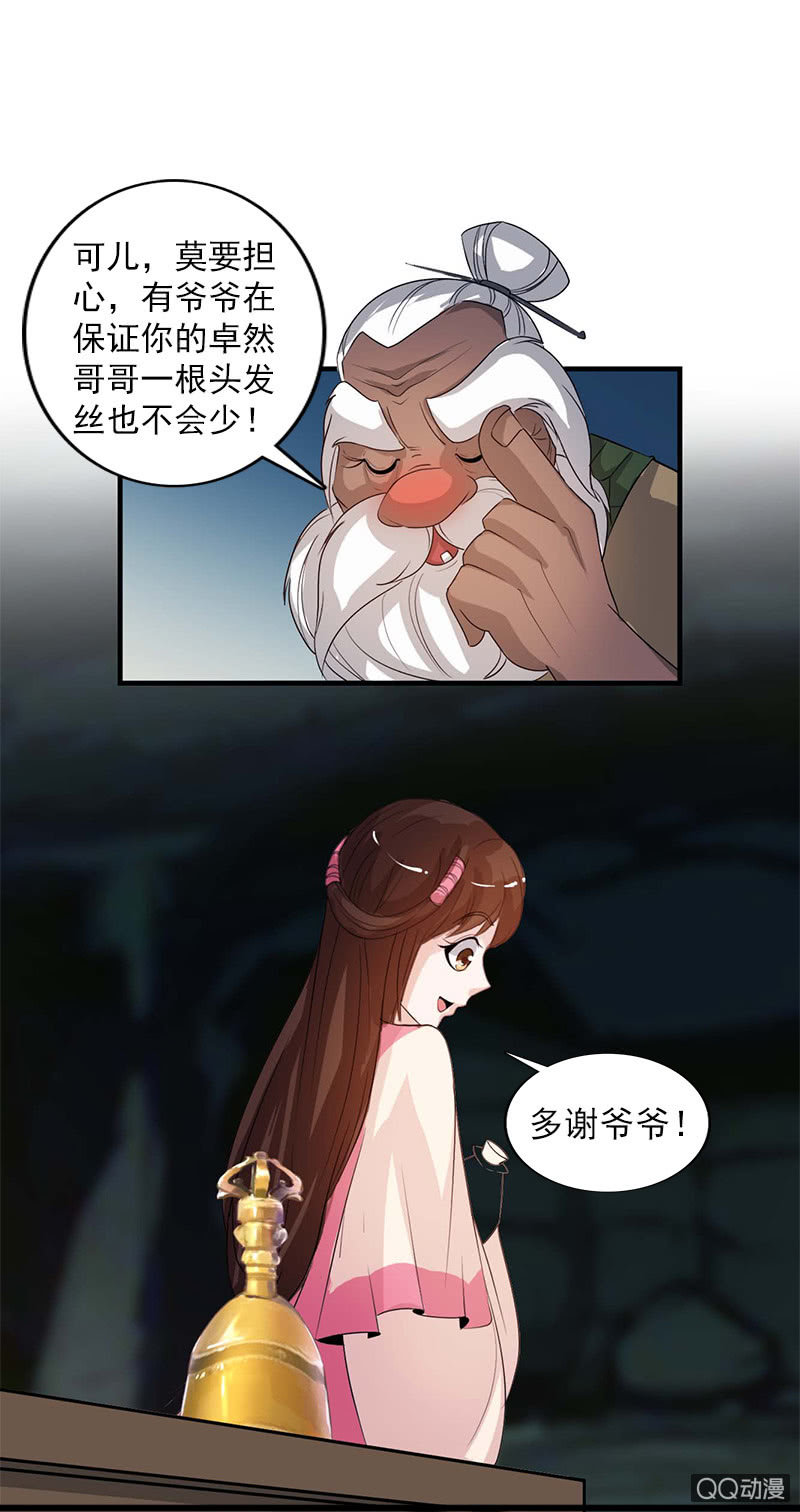 《女凰灵笄》第四十八话圣甲幽铃 第18页