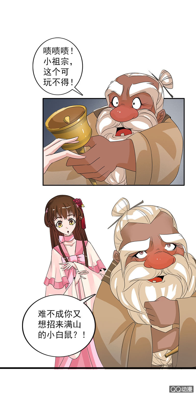 《女凰灵笄》第四十八话圣甲幽铃 第20页