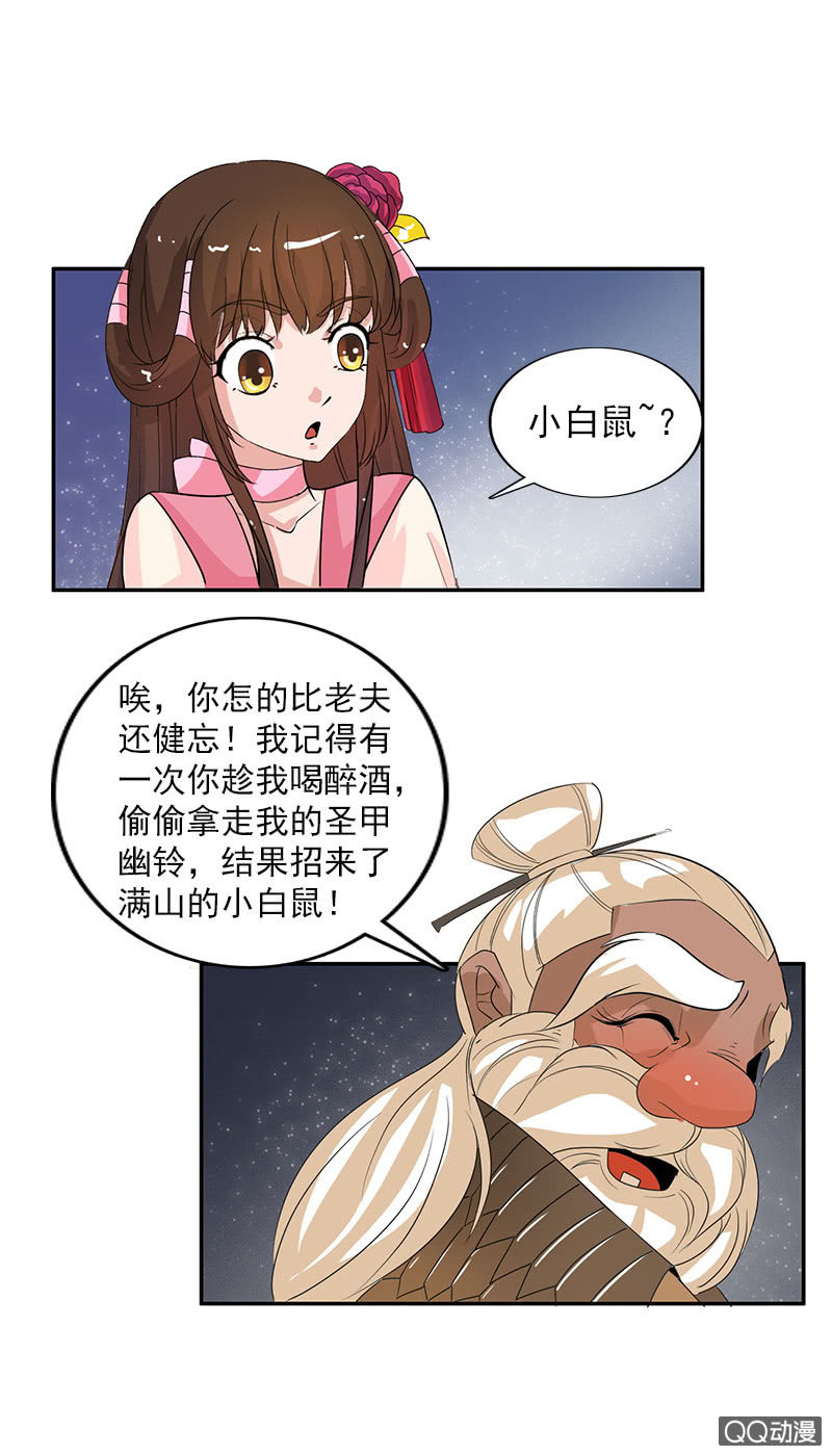 《女凰灵笄》第四十八话圣甲幽铃 第21页