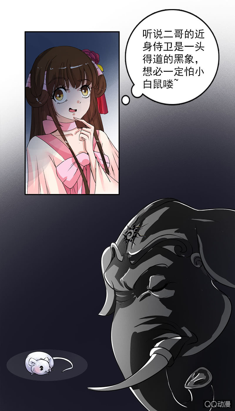《女凰灵笄》第四十八话圣甲幽铃 第22页