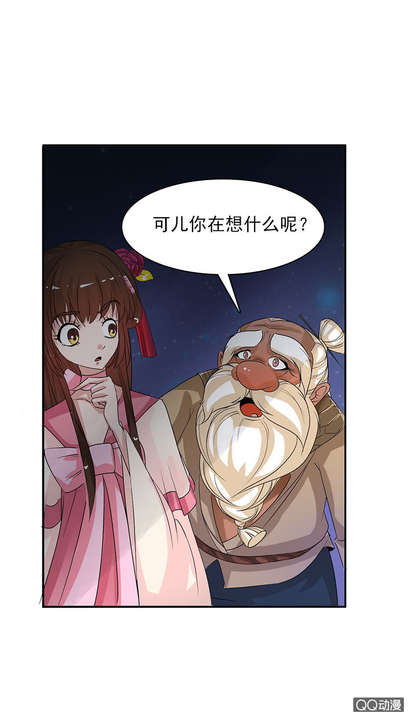 《女凰灵笄》第四十八话圣甲幽铃 第23页