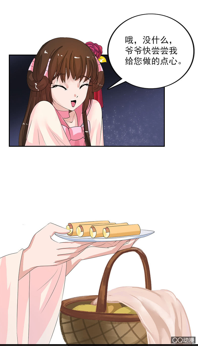 《女凰灵笄》第四十八话圣甲幽铃 第24页