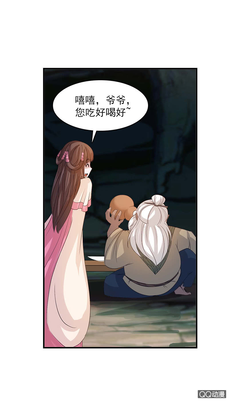 《女凰灵笄》第四十八话圣甲幽铃 第26页