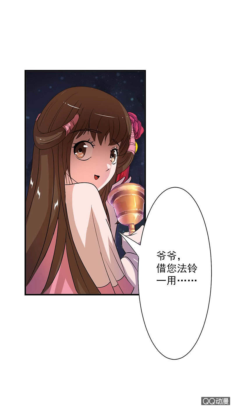 《女凰灵笄》第四十八话圣甲幽铃 第29页