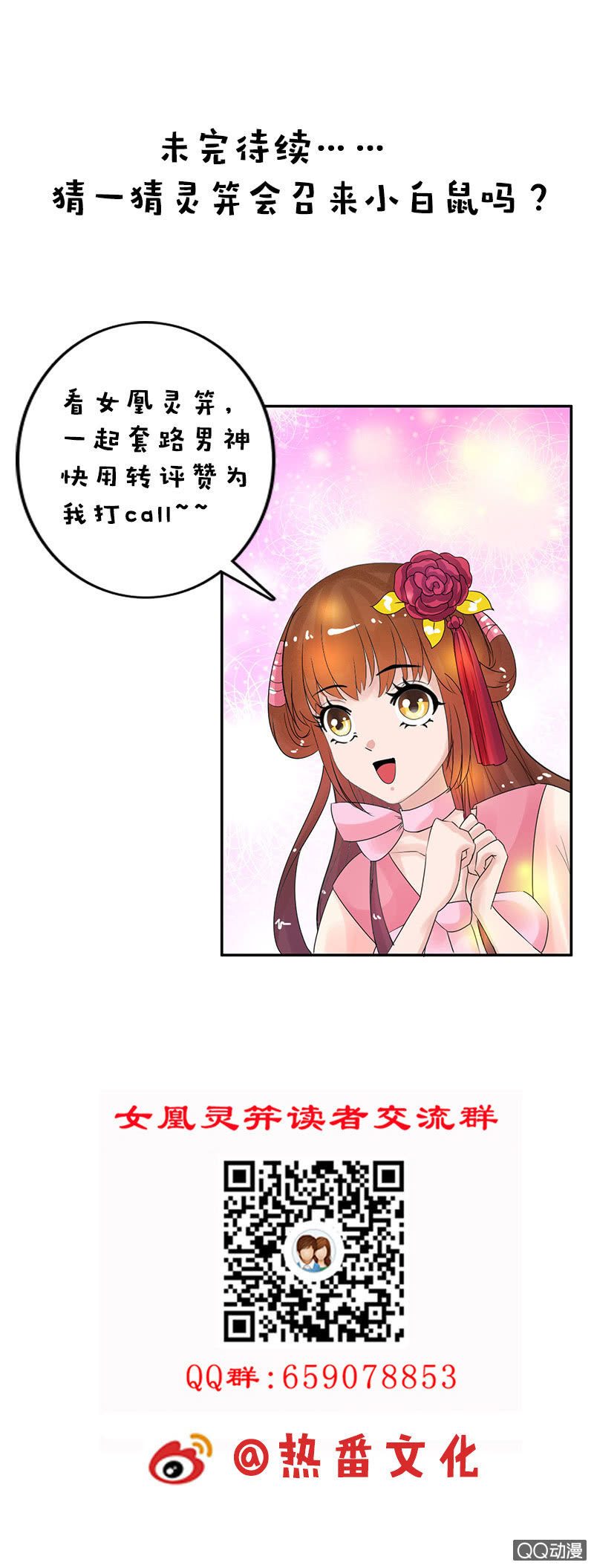《女凰灵笄》第四十八话圣甲幽铃 第30页