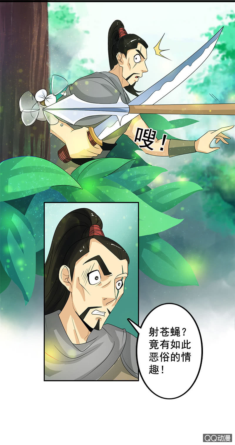 《女凰灵笄》第四十八话圣甲幽铃 第4页