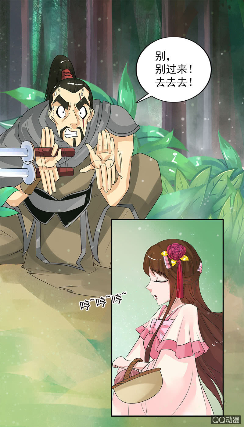 《女凰灵笄》第四十八话圣甲幽铃 第6页