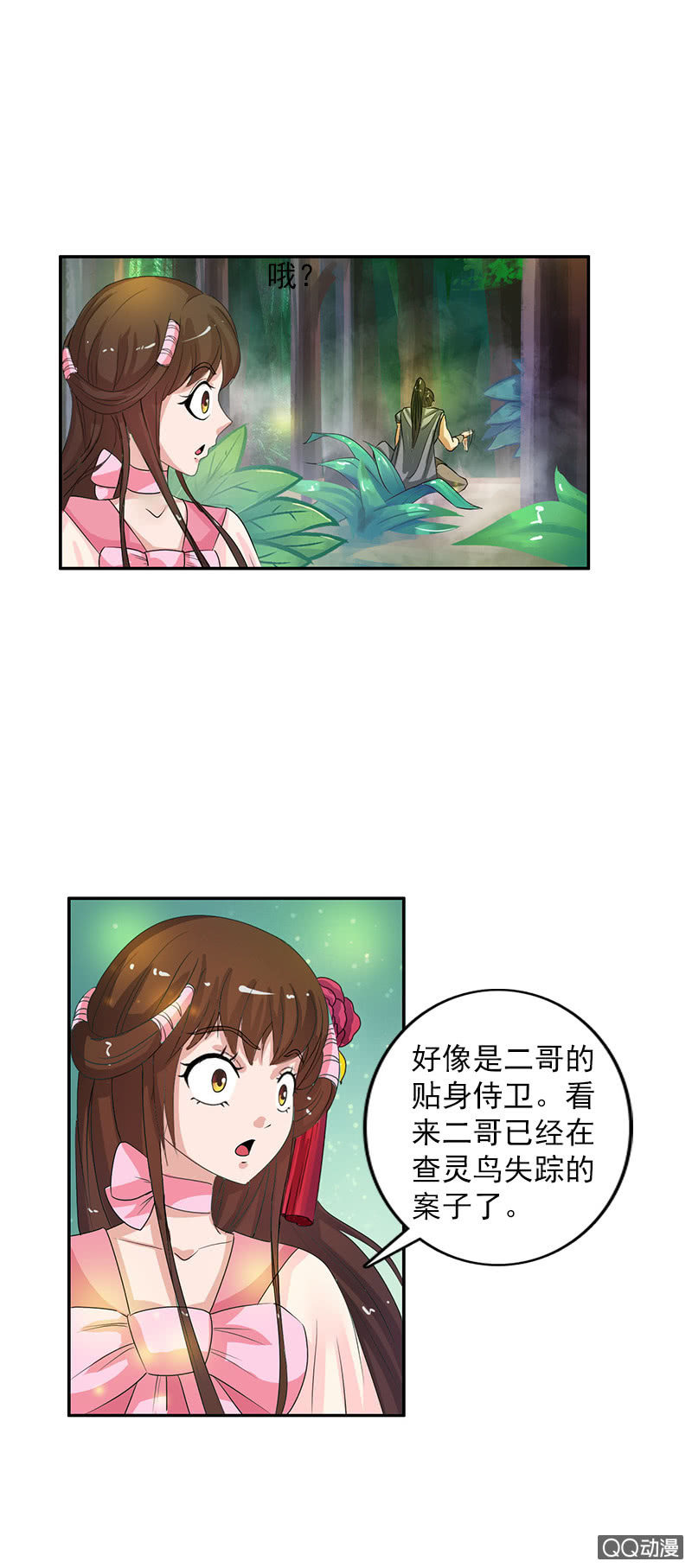 《女凰灵笄》第四十八话圣甲幽铃 第7页