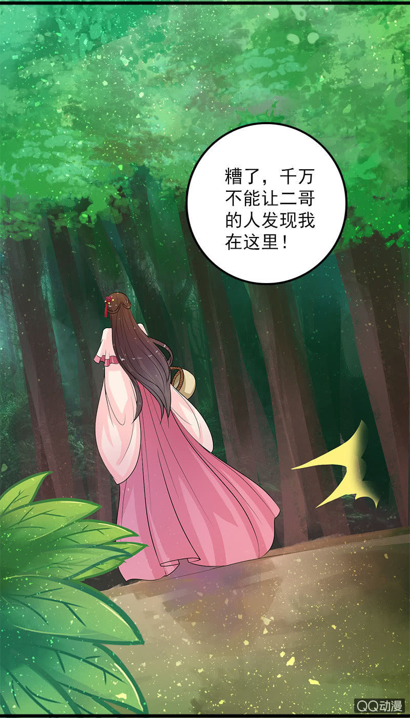 《女凰灵笄》第四十八话圣甲幽铃 第8页