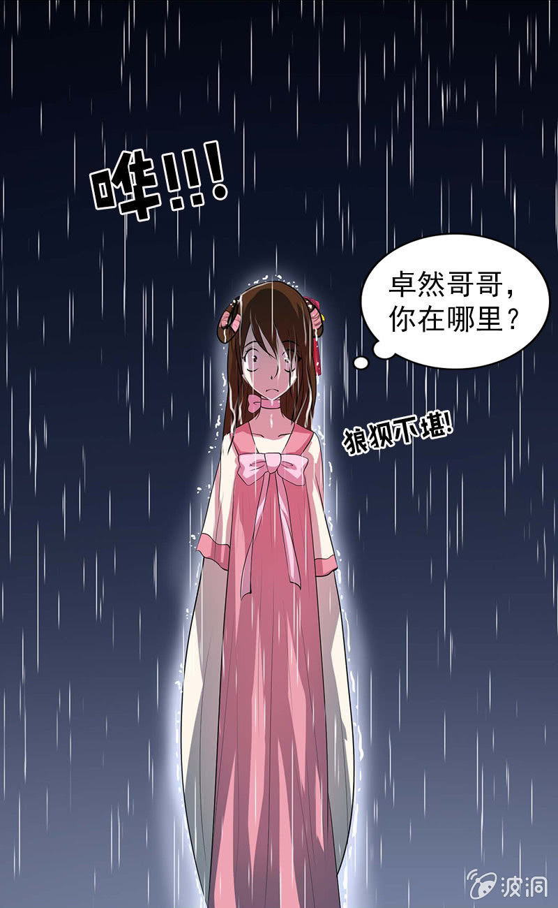 《女凰灵笄》第五十一话嫌隙 第10页