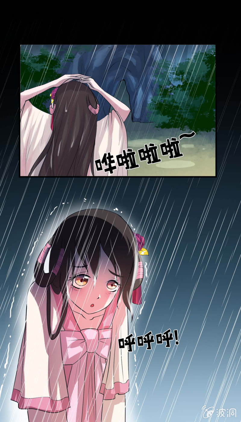 《女凰灵笄》第五十一话嫌隙 第11页
