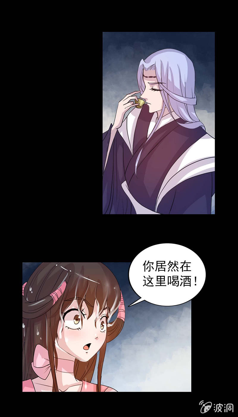 《女凰灵笄》第五十一话嫌隙 第12页