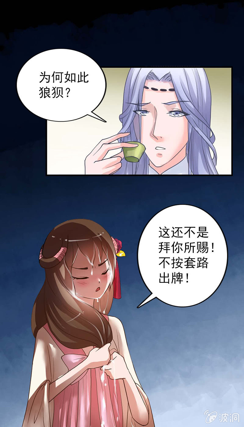 《女凰灵笄》第五十一话嫌隙 第13页