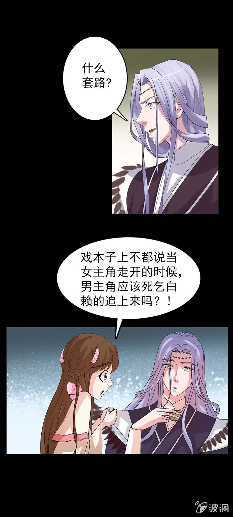 《女凰灵笄》第五十一话嫌隙 第14页