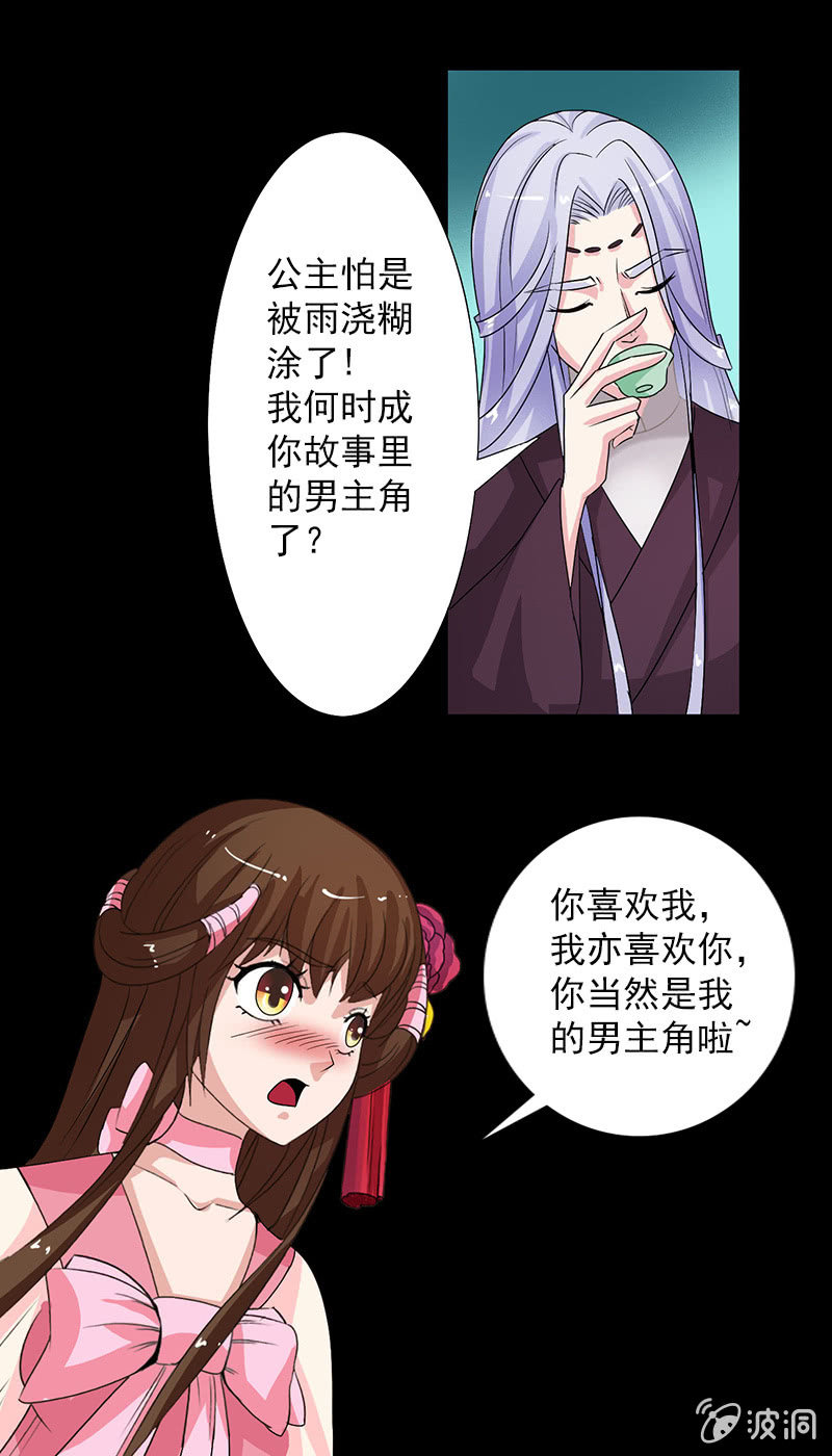 《女凰灵笄》第五十一话嫌隙 第15页