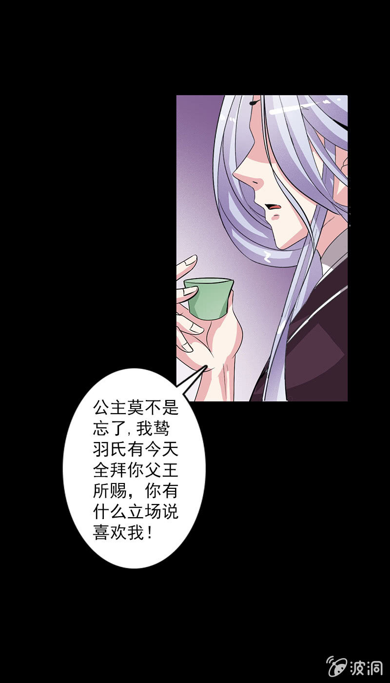 《女凰灵笄》第五十一话嫌隙 第16页