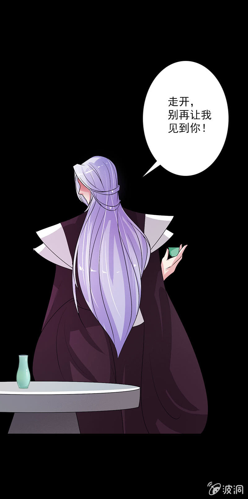 《女凰灵笄》第五十一话嫌隙 第17页