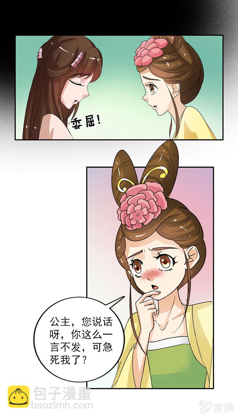 《女凰灵笄》第五十一话嫌隙 第18页
