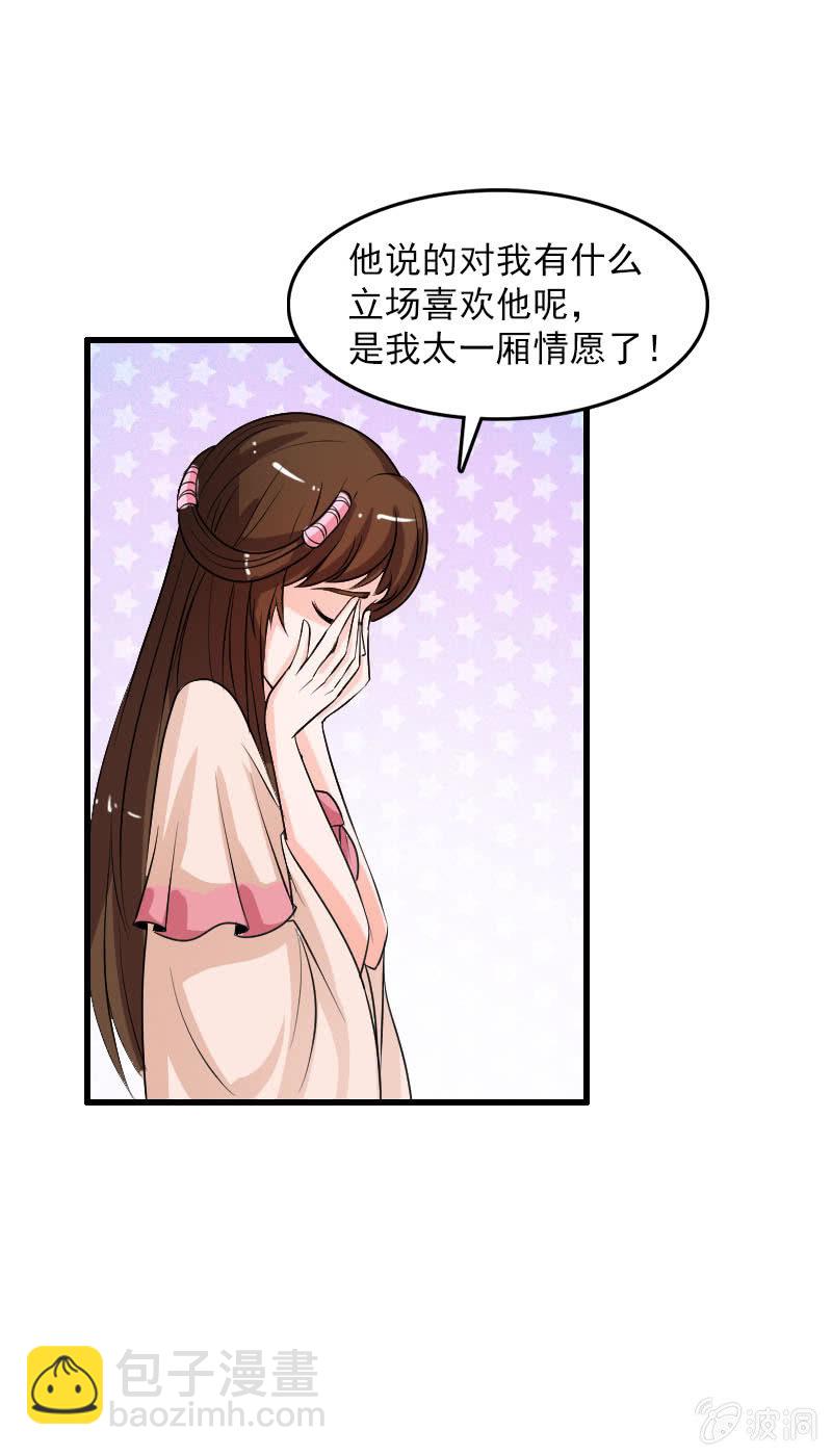 《女凰灵笄》第五十一话嫌隙 第19页