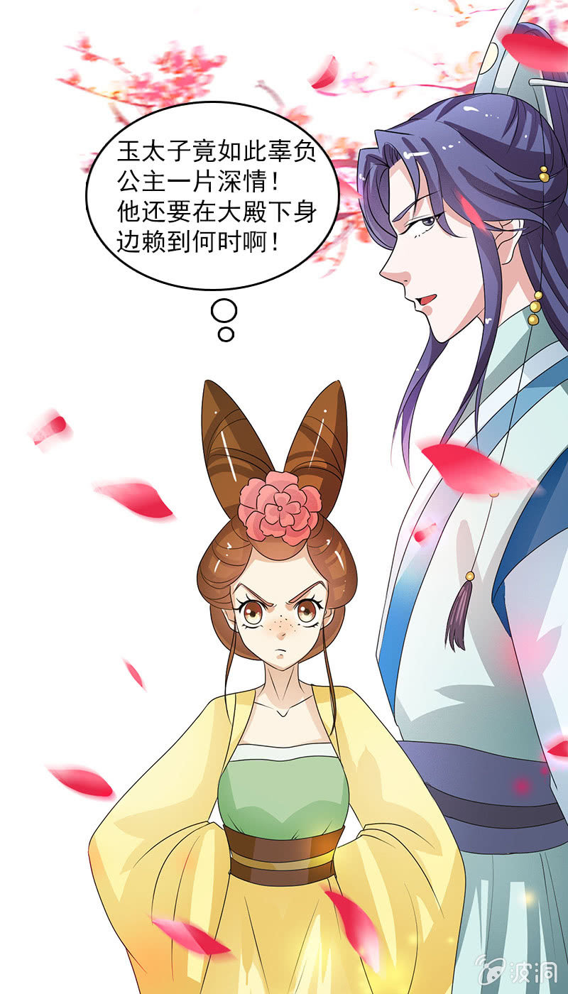 《女凰灵笄》第五十一话嫌隙 第20页