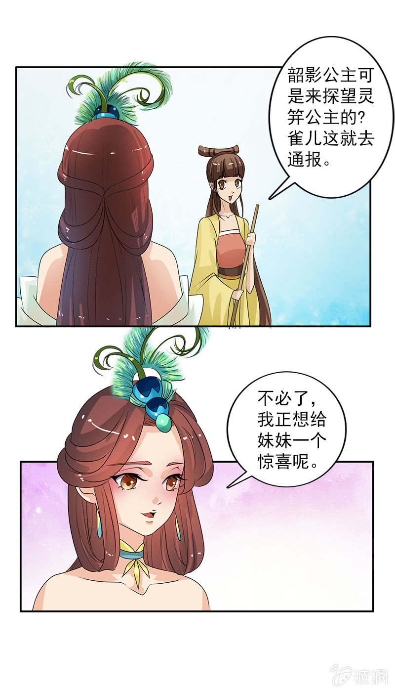 《女凰灵笄》第五十一话嫌隙 第22页