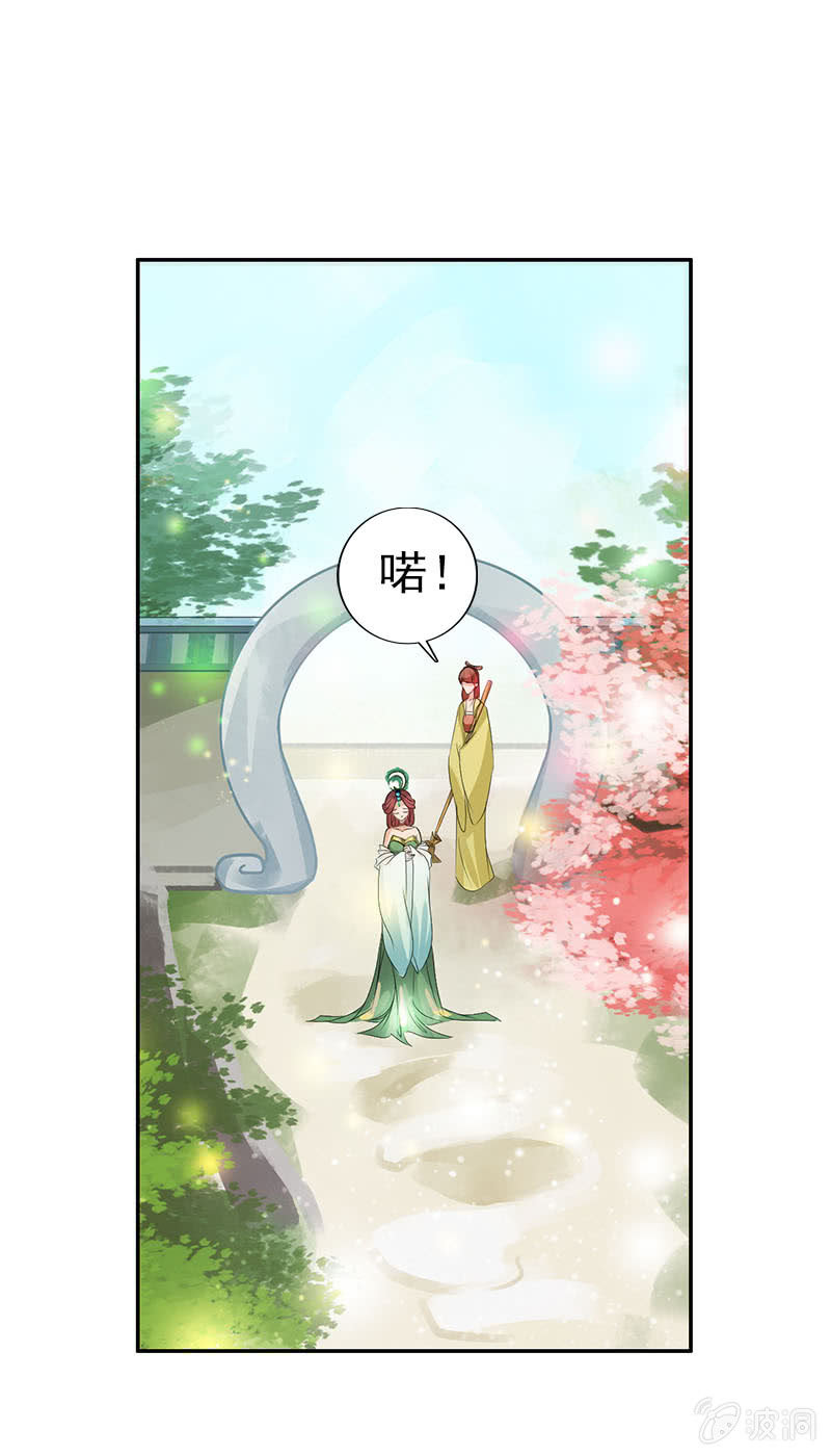 《女凰灵笄》第五十一话嫌隙 第23页