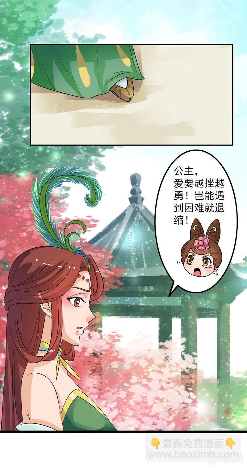 《女凰灵笄》第五十一话嫌隙 第24页